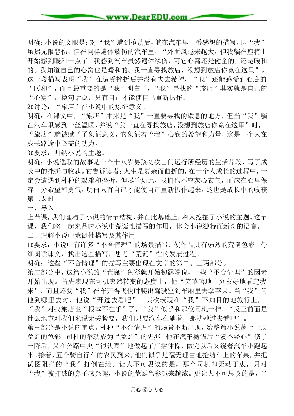 语文版高中语文第一册十八岁出门远行教案_第3页