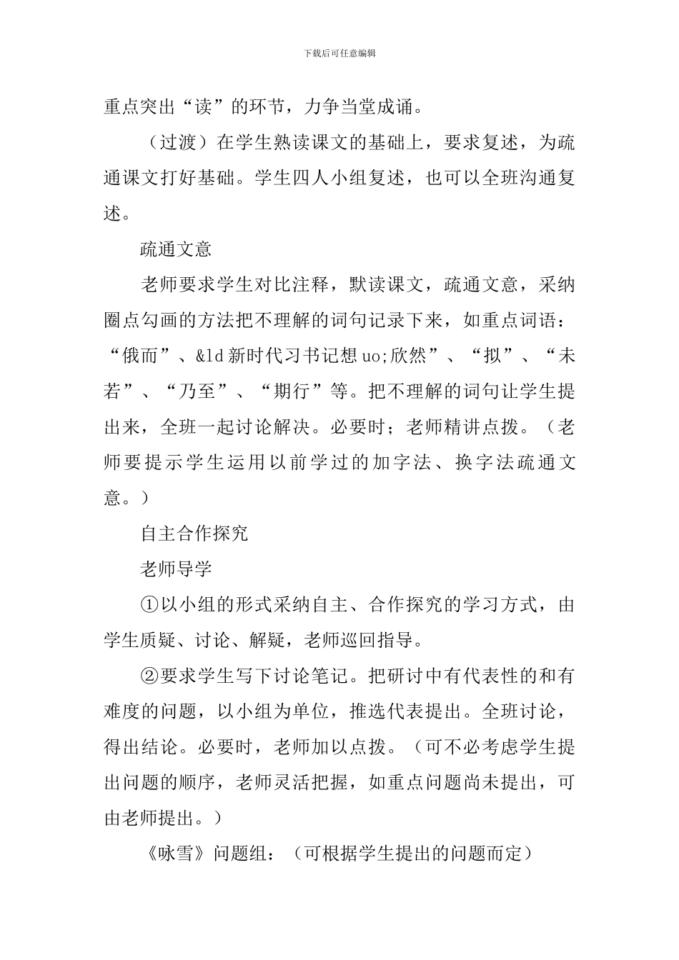 人教版七年级上册语文教案：《世说新语》_第3页