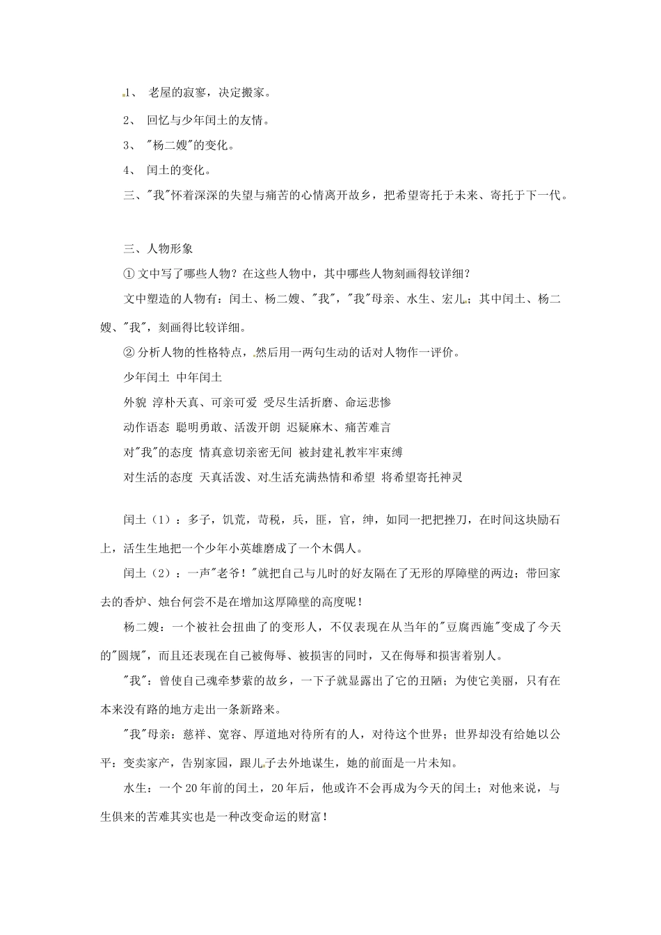 福建省云霄县将军山学校九年级语文下册 《故乡》教案1 语文版_第2页