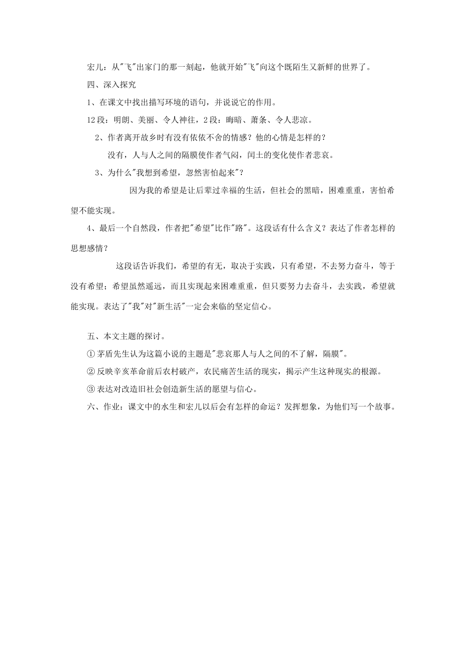福建省云霄县将军山学校九年级语文下册 《故乡》教案1 语文版_第3页