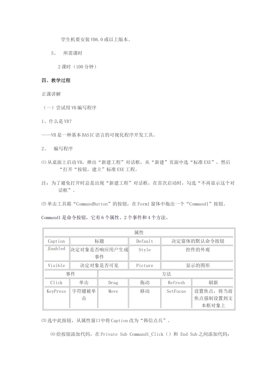 高中信息技术 1.3 程序与程序设计语言教案-人教版高中全册信息技术教案_第2页
