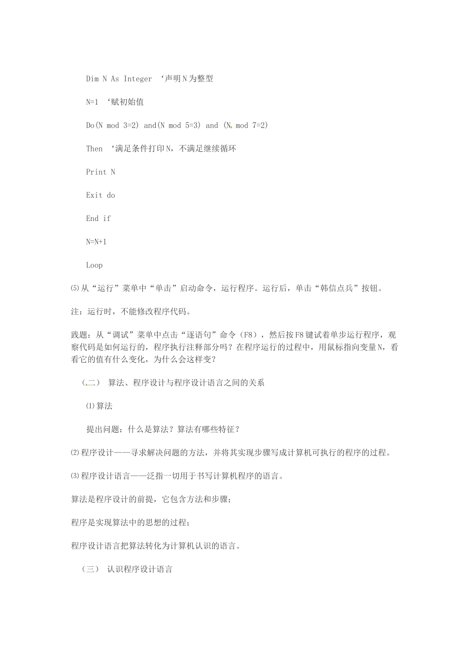 高中信息技术 1.3 程序与程序设计语言教案-人教版高中全册信息技术教案_第3页