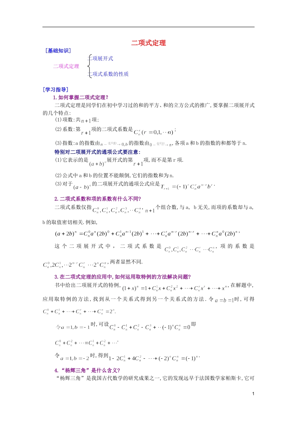 江西乐安一中高二数学 34二项式定理培优教案_第1页