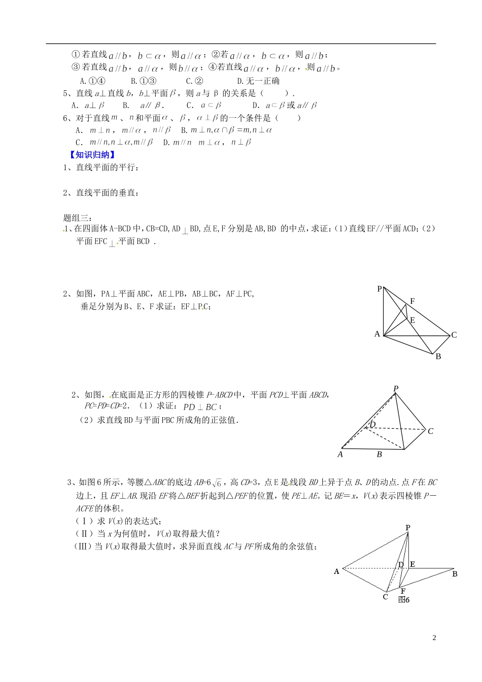 浙江省淳安县威坪中学高中数学 第一章《立体几何》复习讲义 新人教A版必修2_第2页