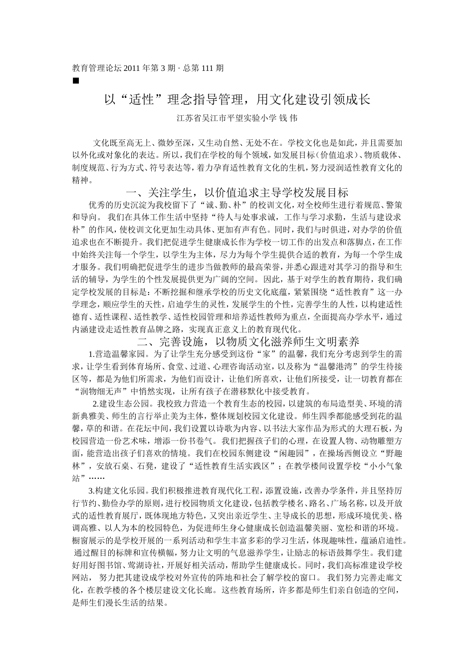 以“适性”理念指导管理，用文化建设引领成长_第1页