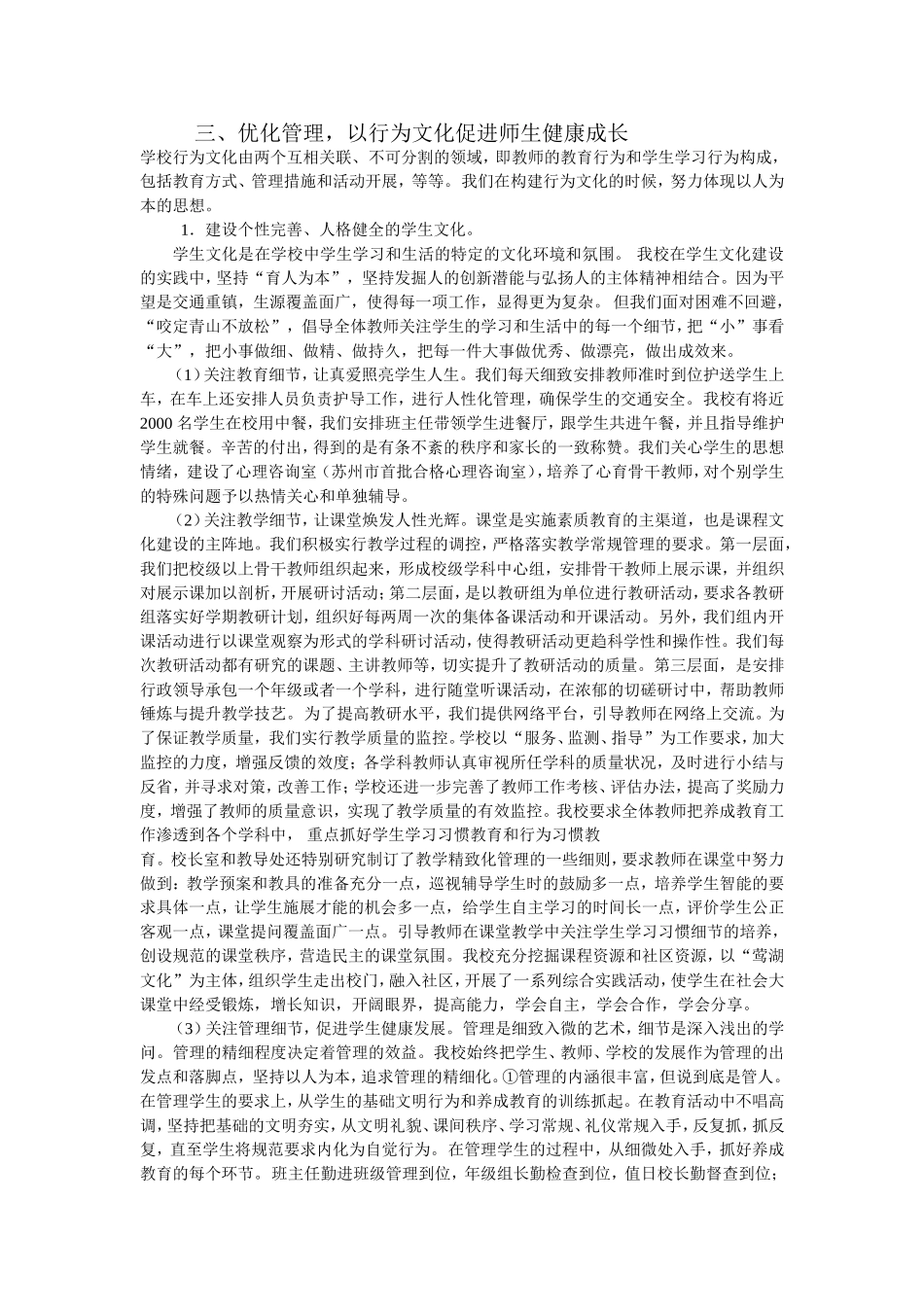 以“适性”理念指导管理，用文化建设引领成长_第2页