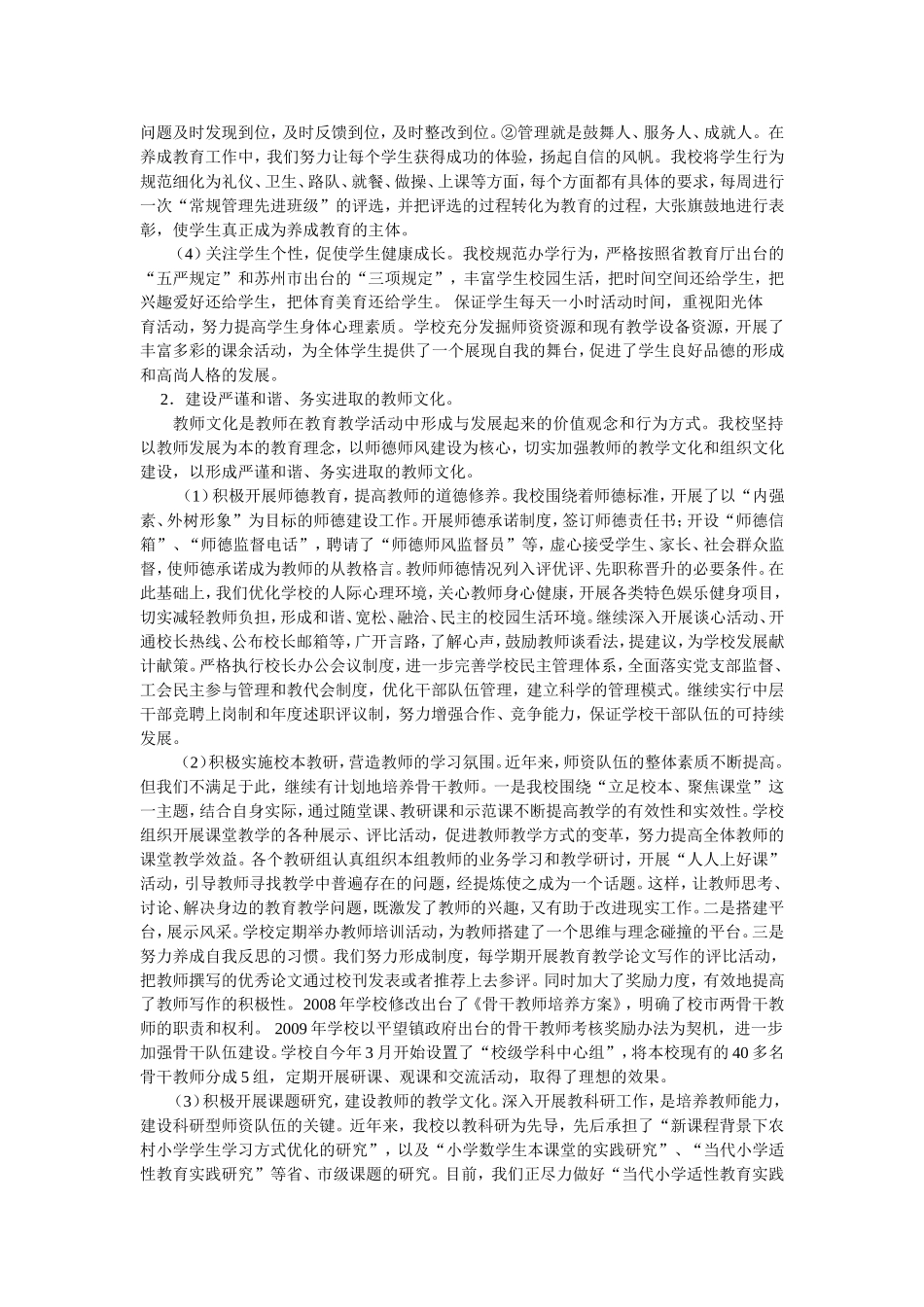 以“适性”理念指导管理，用文化建设引领成长_第3页