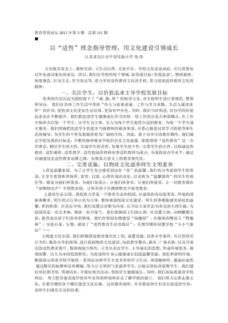 以“适性”理念指导管理，用文化建设引领成长
