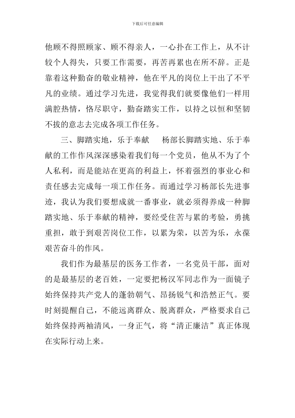 杨汉军同志先进事迹学习心得体会_第2页
