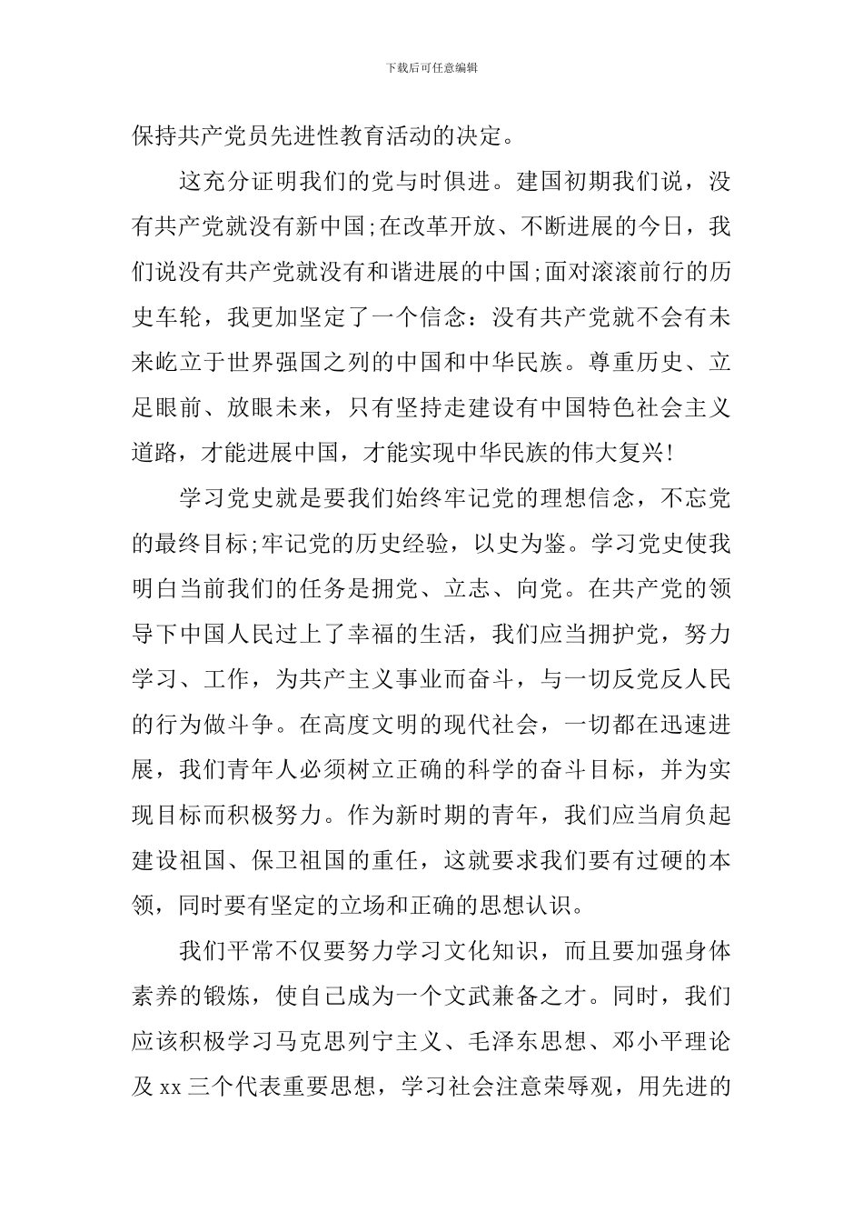 关于党学习心得体会3篇_第2页