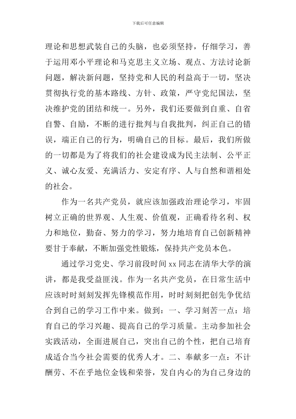 关于党学习心得体会3篇_第3页