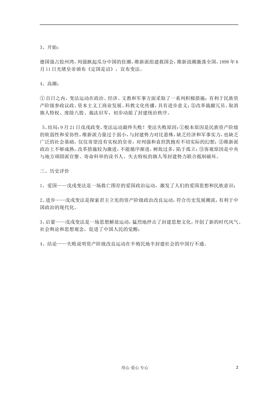 高中历史 戊戌变法教案 岳麓版选修 _第2页