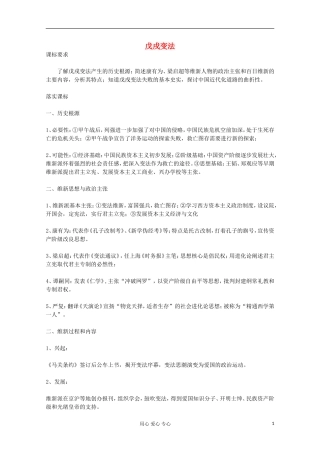 高中历史 戊戌变法教案 岳麓版选修 