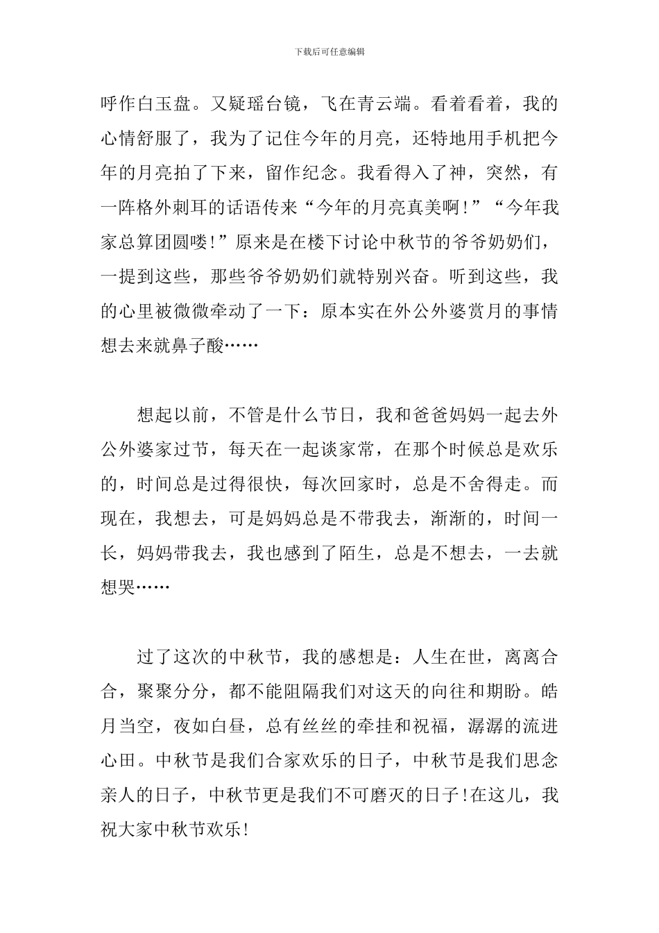 难忘的中秋节心得体会_第2页