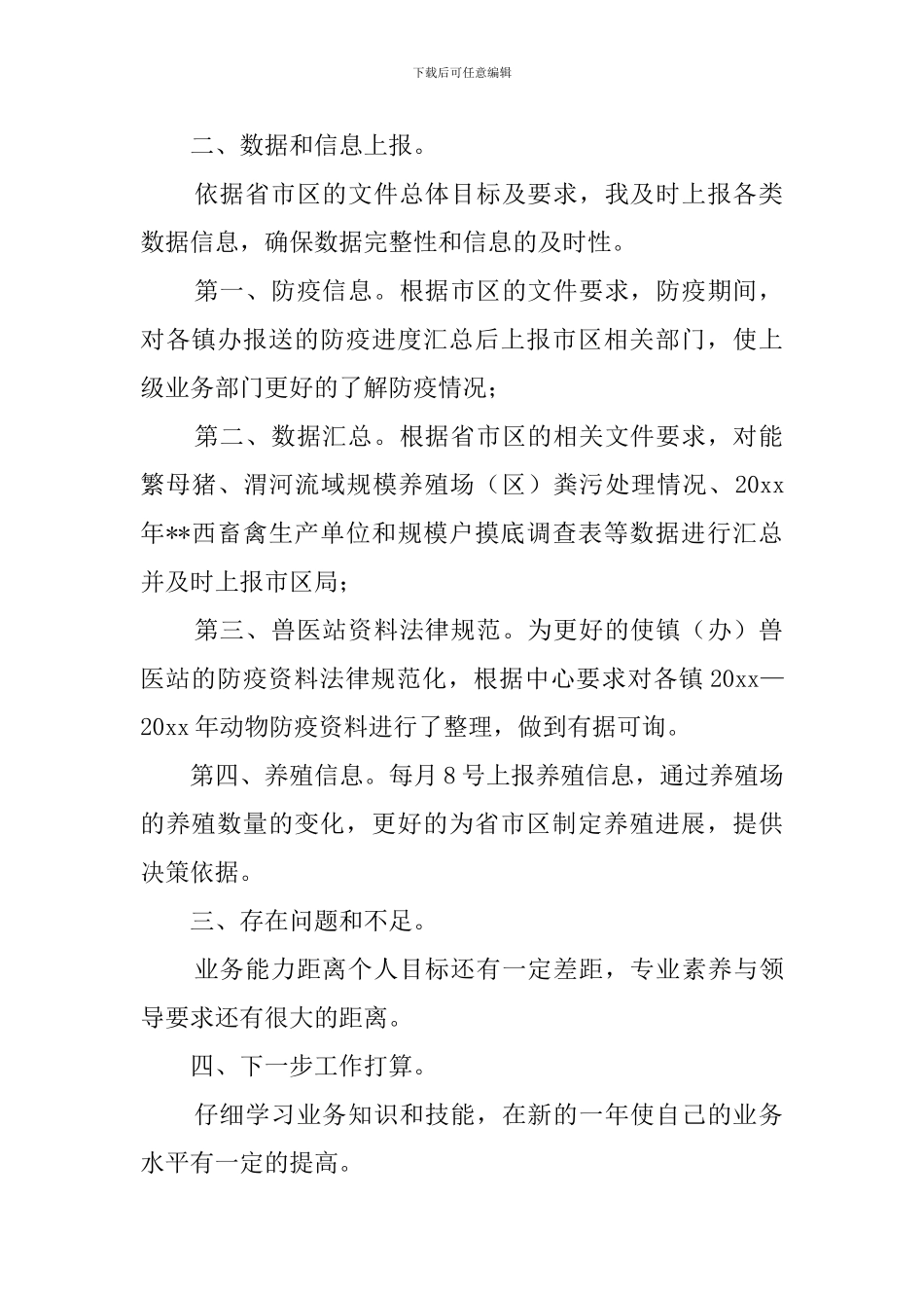 动物防疫工作总结_第2页