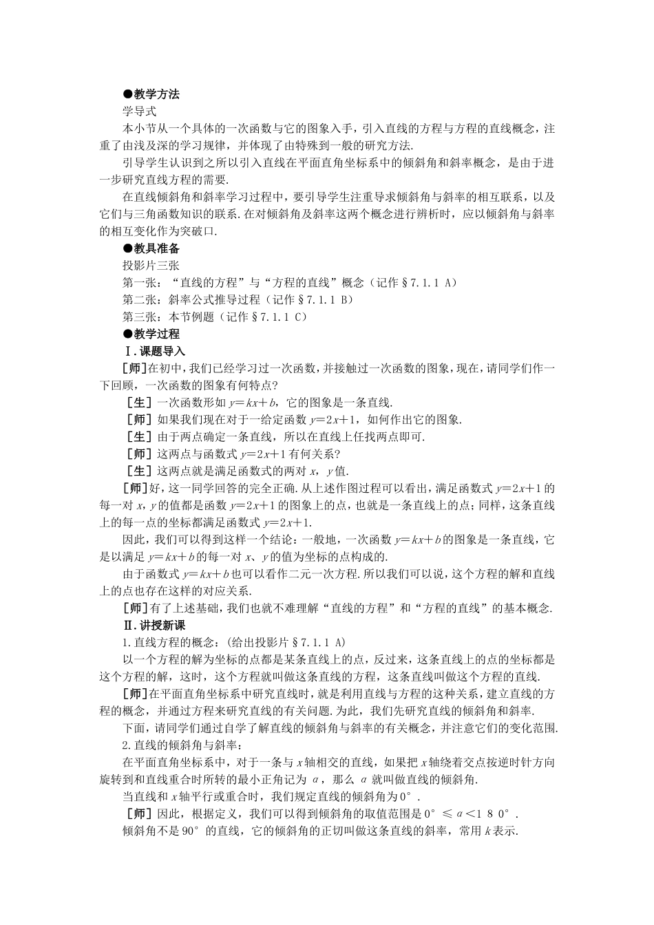 【精品】高中数学 7.1直线的倾斜角和斜率（第一课时） 大纲人教版必修_第2页