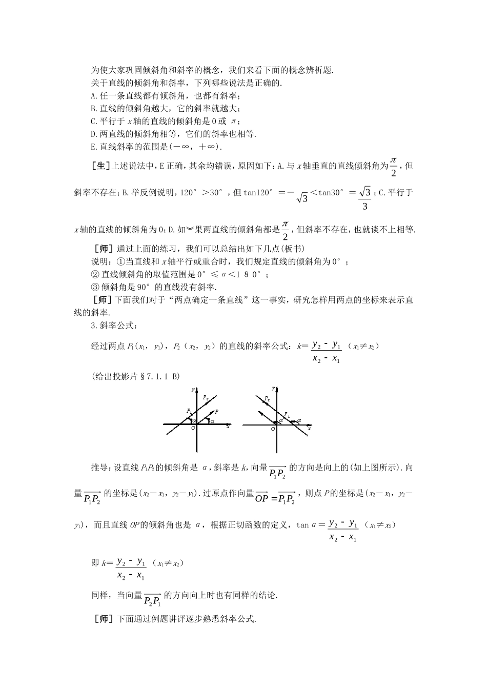 【精品】高中数学 7.1直线的倾斜角和斜率（第一课时） 大纲人教版必修_第3页