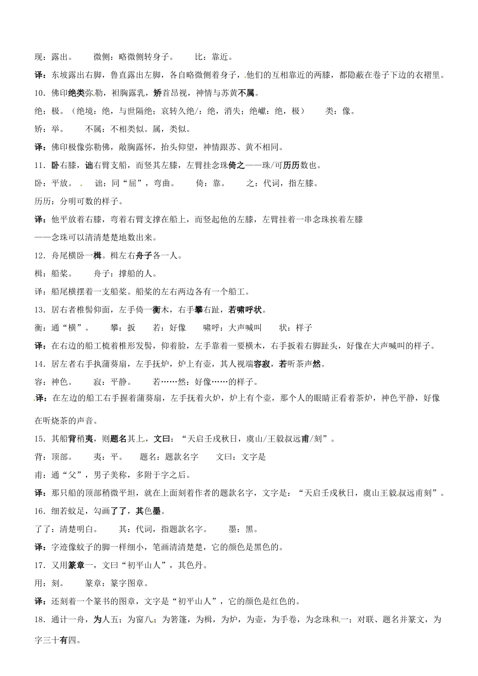 湖北省通山县杨芳中学八年级语文上册 第23课 核舟记教案2 新人教版_第2页