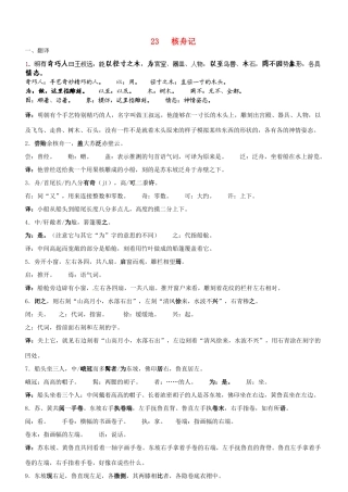 湖北省通山县杨芳中学八年级语文上册 第23课 核舟记教案2 新人教版