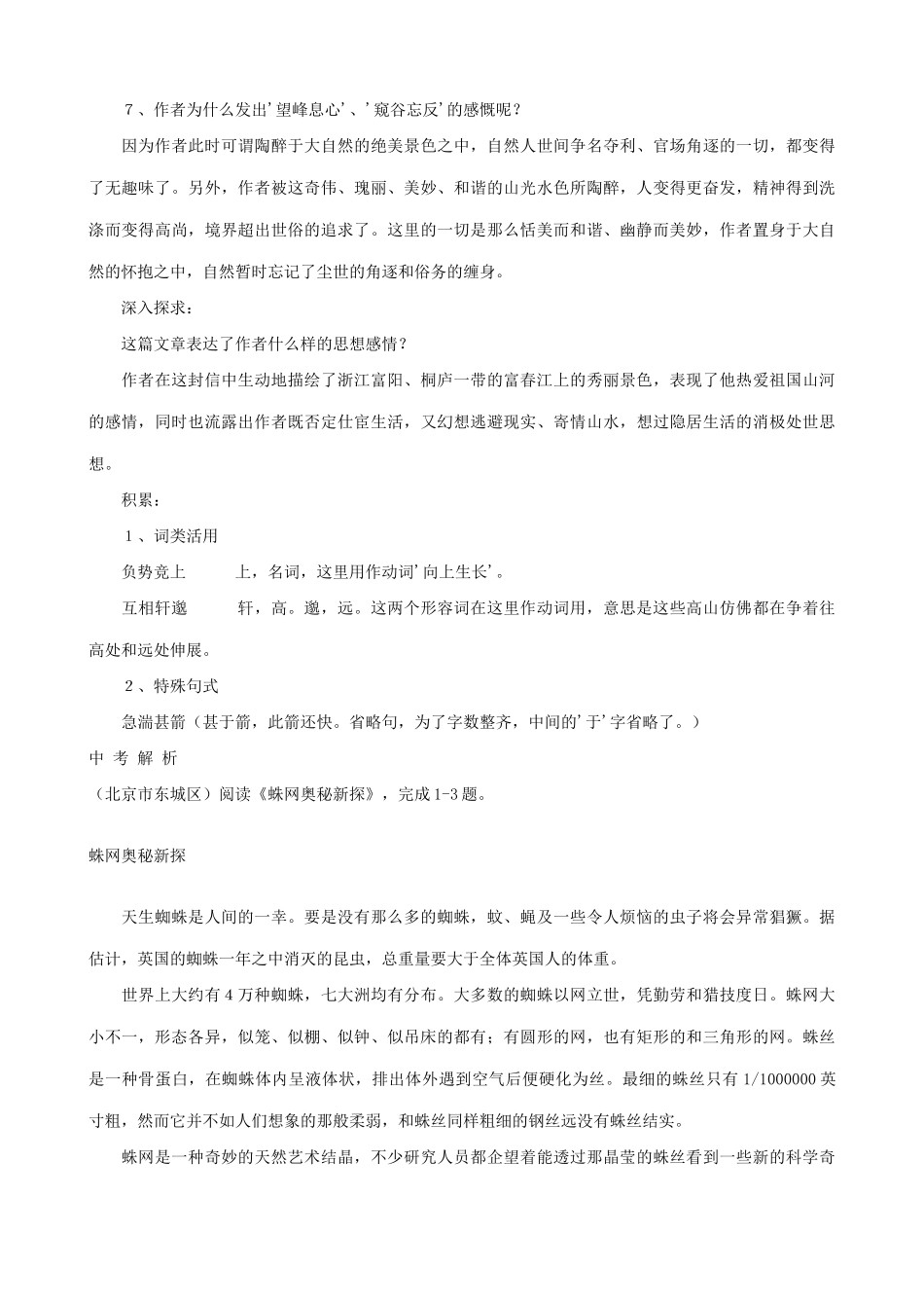 语文版语文九年级下册 与朱元思书 学习要点_第2页