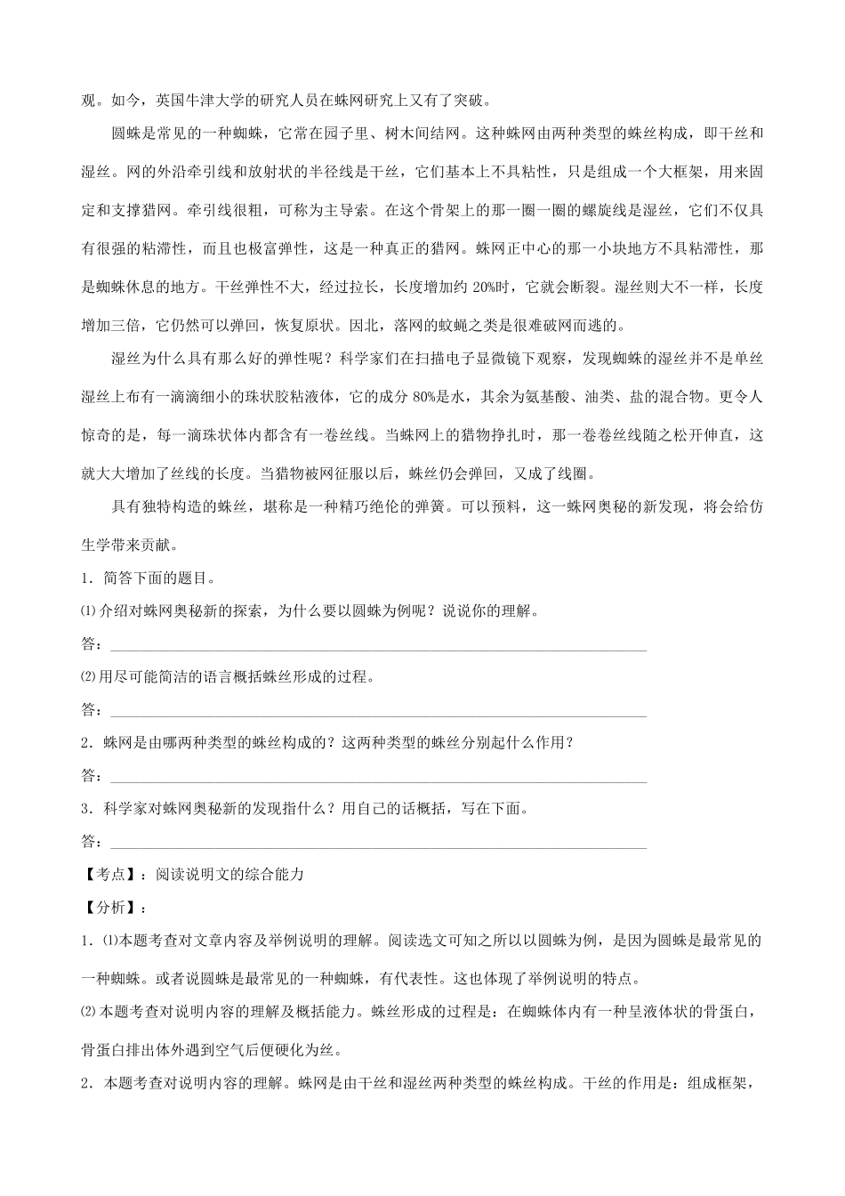 语文版语文九年级下册 与朱元思书 学习要点_第3页