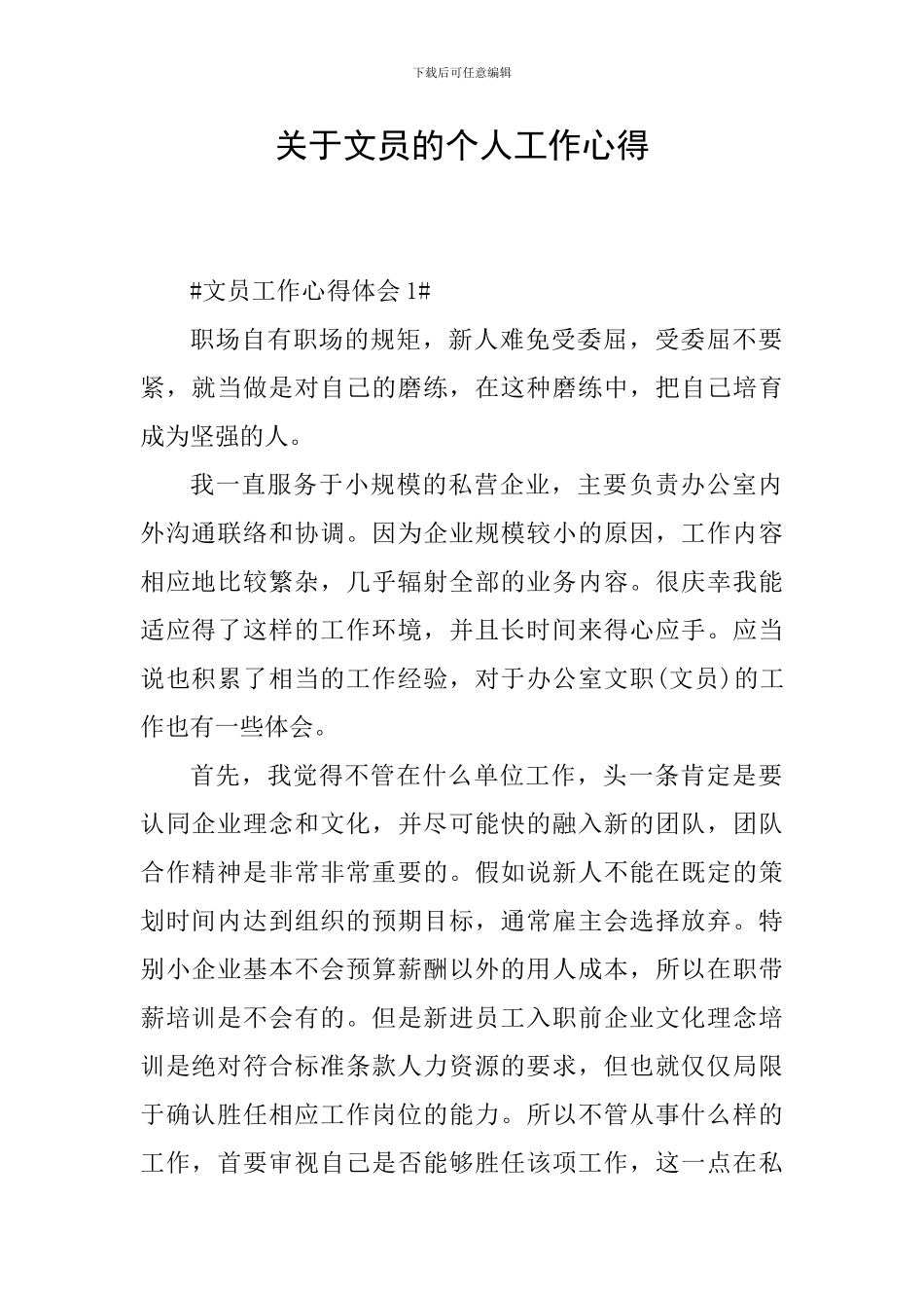 关于文员的个人工作心得_第1页