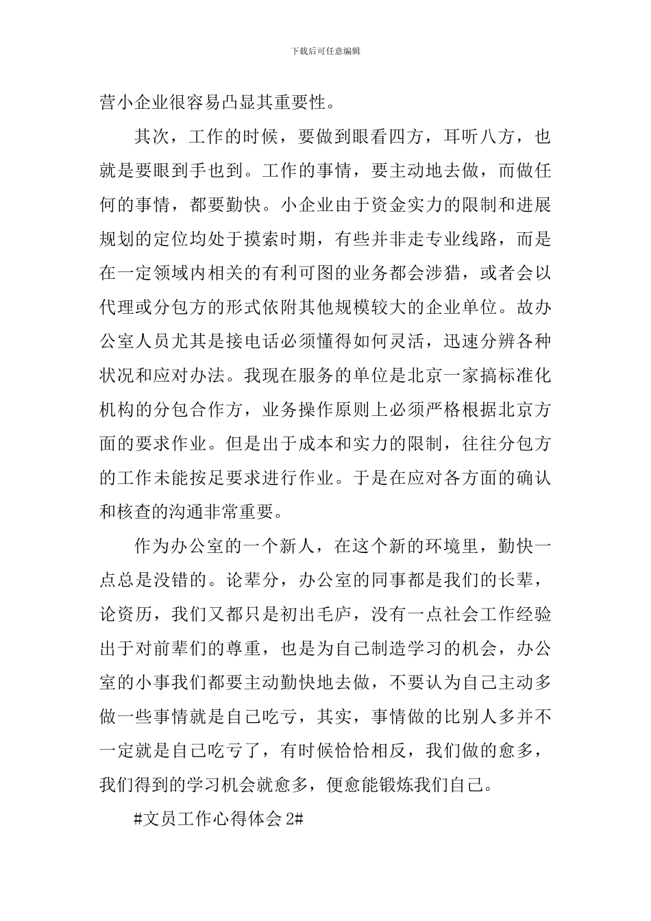 关于文员的个人工作心得_第2页