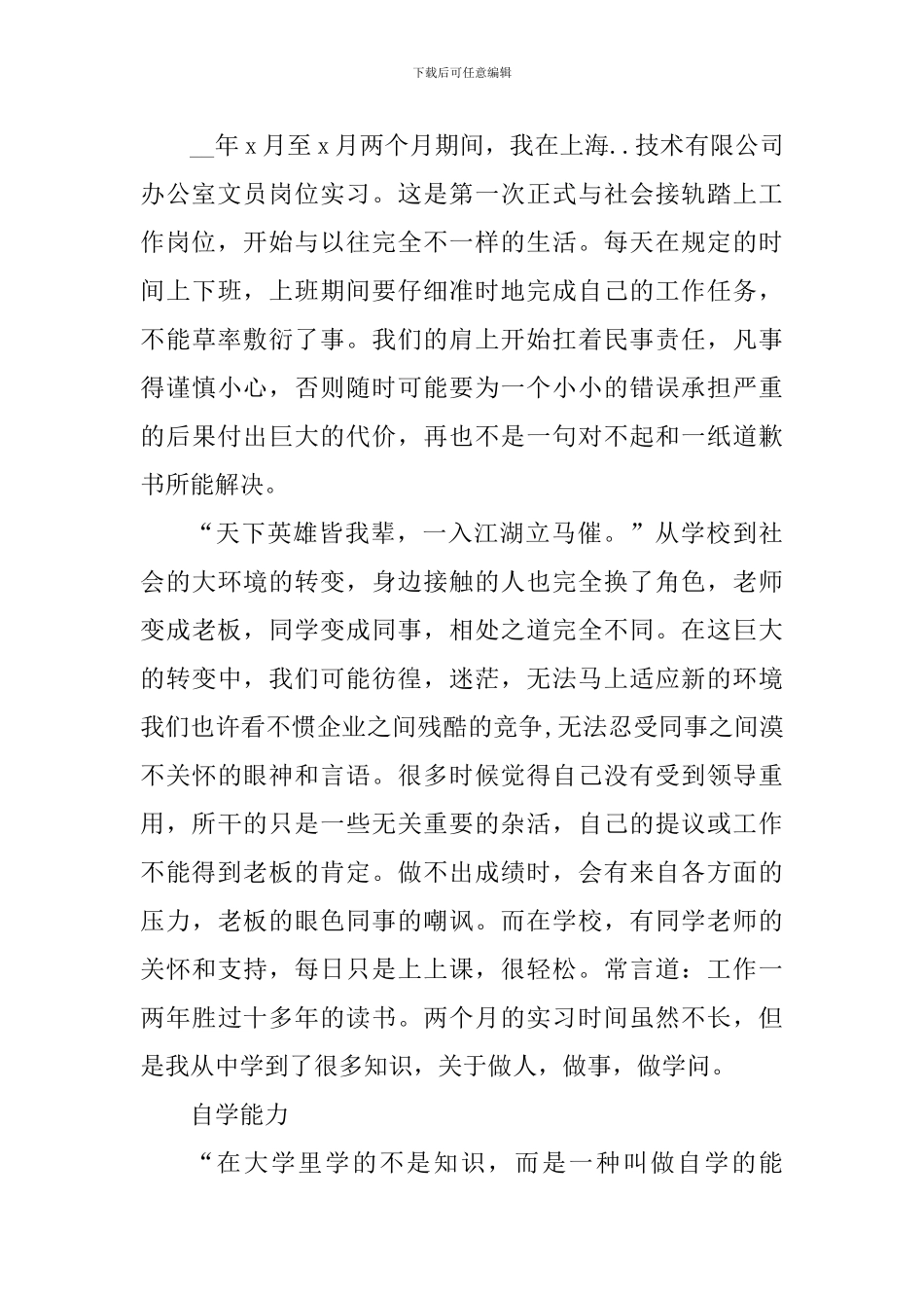 关于文员的个人工作心得_第3页