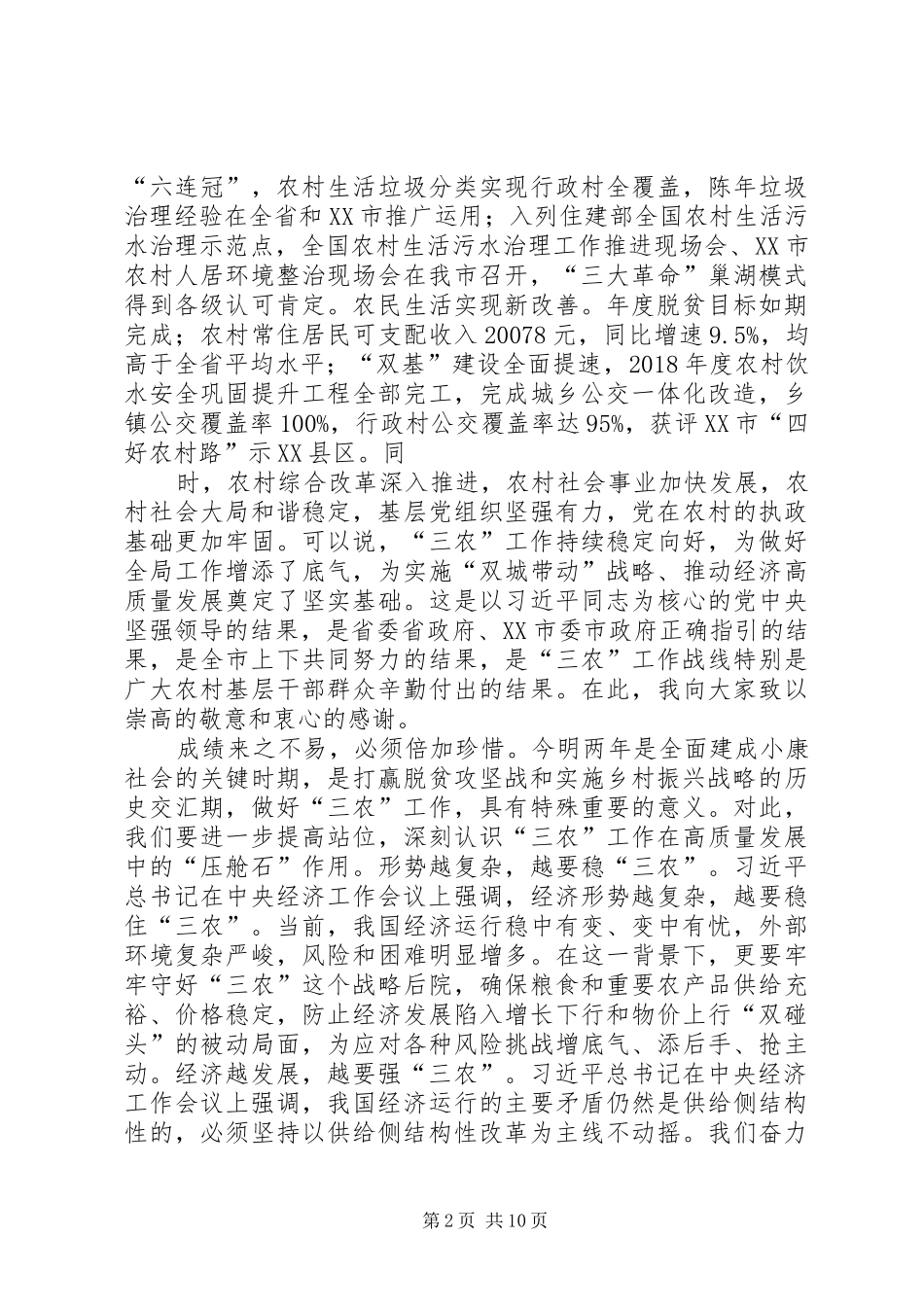 在全市农村暨脱贫攻坚工作会议上的讲话发言_第2页