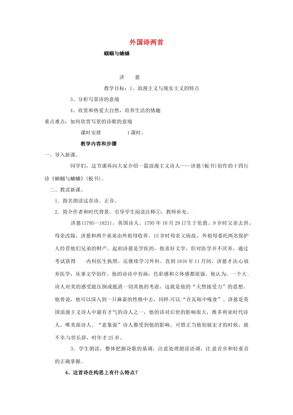 河南省南乐县城关中学九年级语文上册《外国诗两首》教案 新人教版_第1页