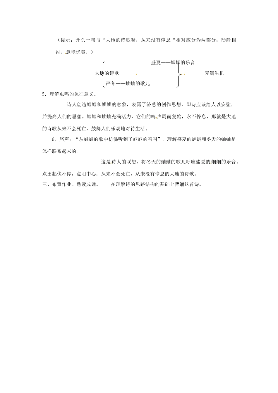 河南省南乐县城关中学九年级语文上册《外国诗两首》教案 新人教版_第2页