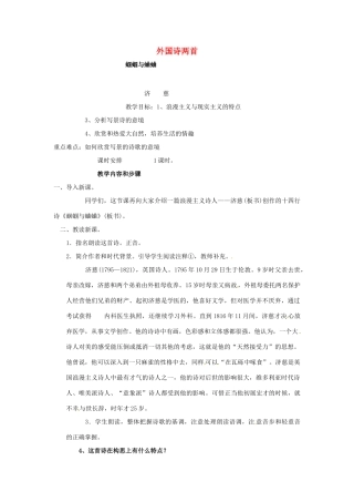 河南省南乐县城关中学九年级语文上册《外国诗两首》教案 新人教版