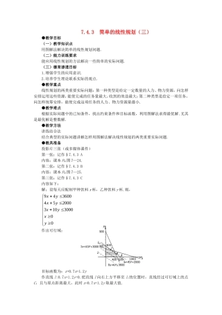 【精品】高二数学 7.4简单的线性规划(第三课时)大纲人教版必修
