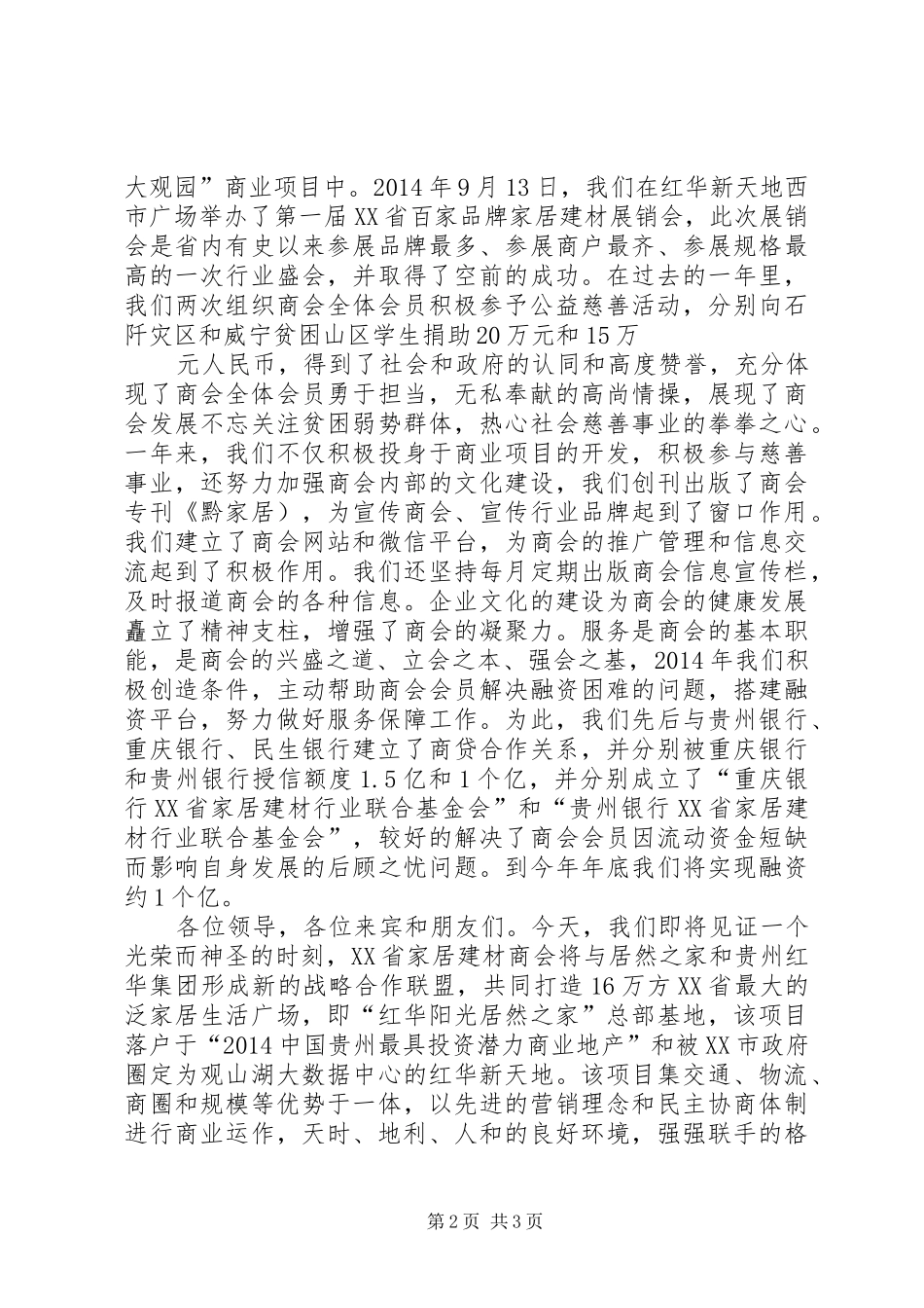 郭会长周年庆讲话发言_第2页