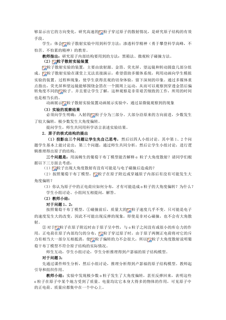 高中物理 第三章 原子世界探秘 3.2 原子模型的提出教案 沪科版选修3-5-沪科版高二选修3-5物理教案_第2页