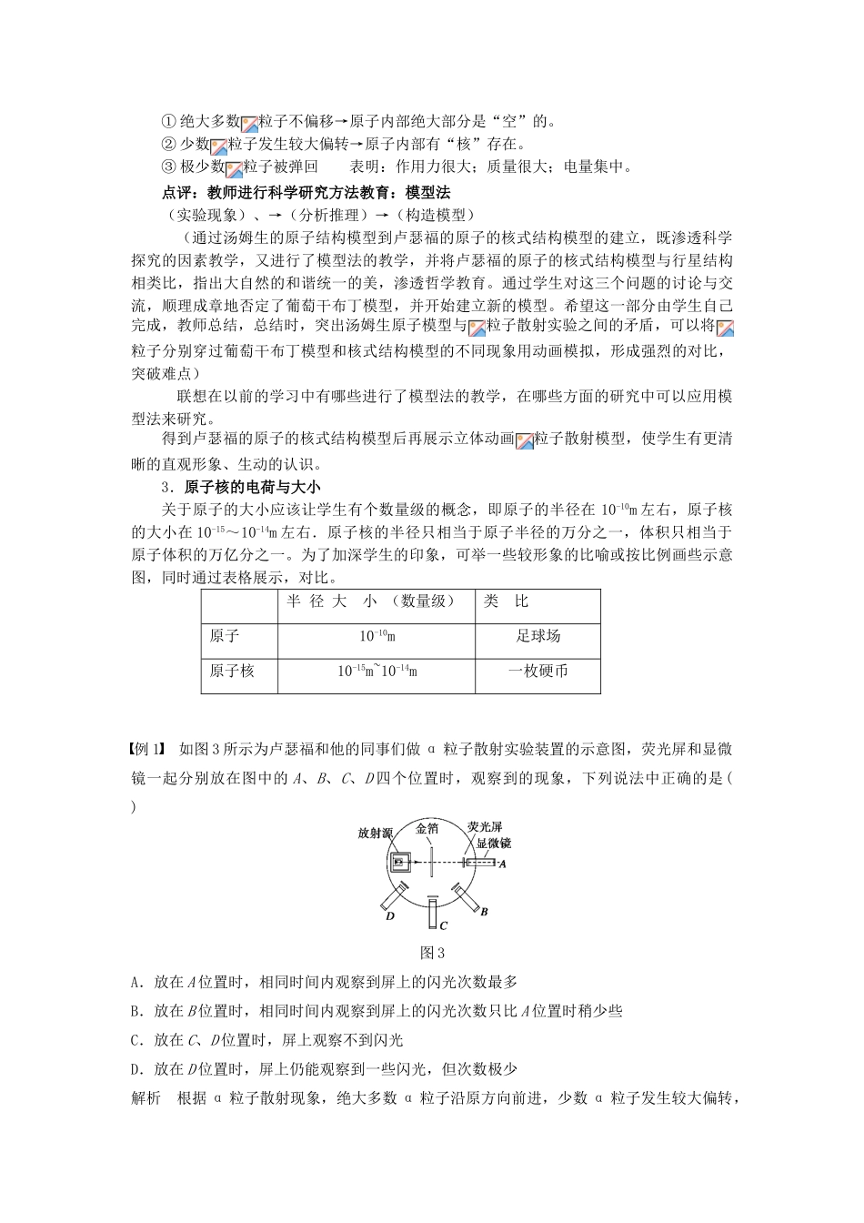 高中物理 第三章 原子世界探秘 3.2 原子模型的提出教案 沪科版选修3-5-沪科版高二选修3-5物理教案_第3页