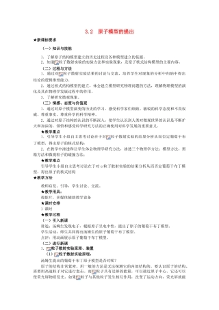 高中物理 第三章 原子世界探秘 3.2 原子模型的提出教案 沪科版选修3-5-沪科版高二选修3-5物理教案