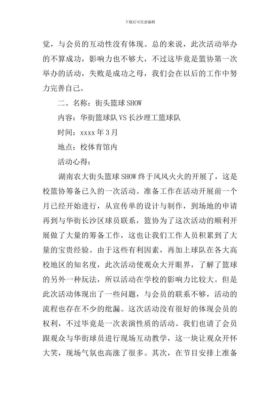 大学生篮球社团活动总结_第2页