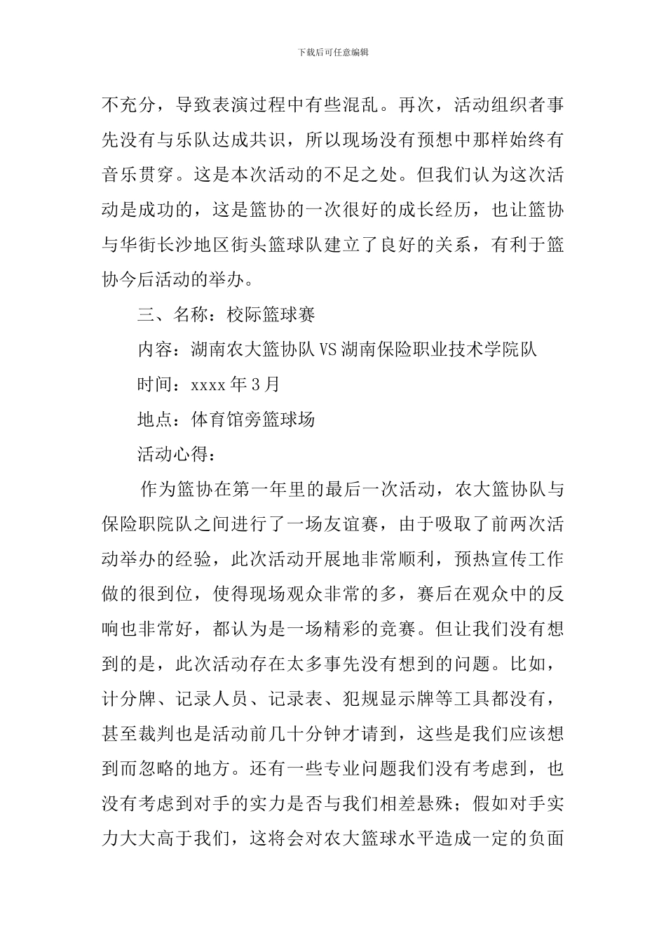 大学生篮球社团活动总结_第3页