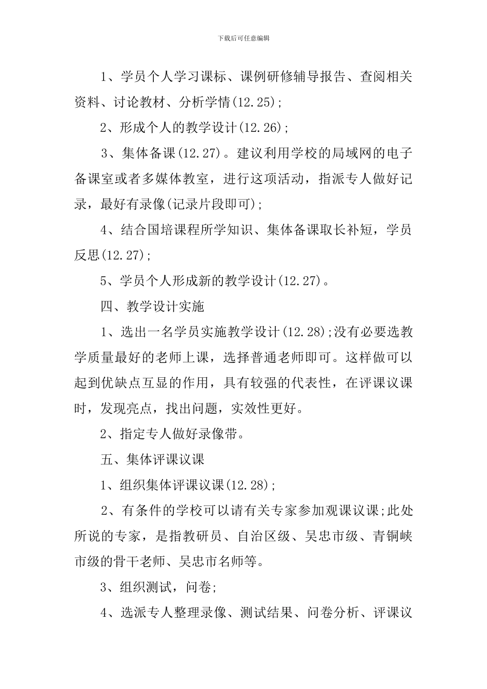 开展课例研修方案_第2页