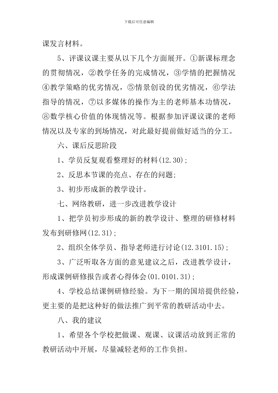 开展课例研修方案_第3页