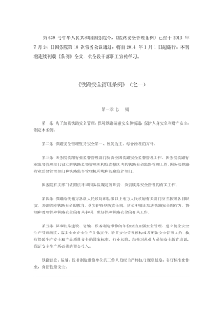 《铁路安全管理条例》 