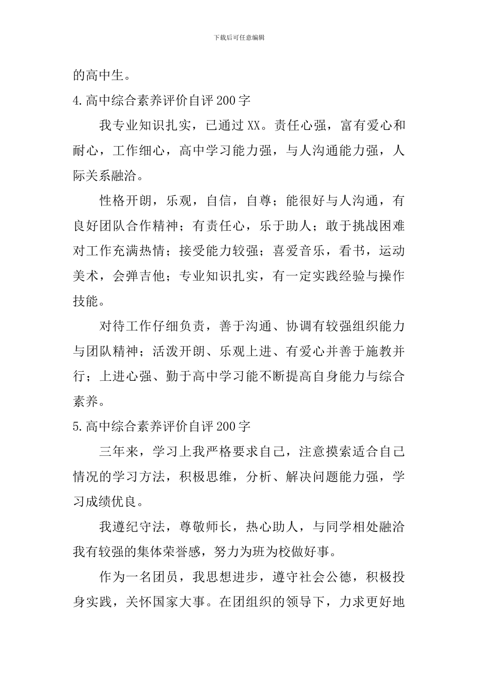 高中综合素质评价自评200字_第3页