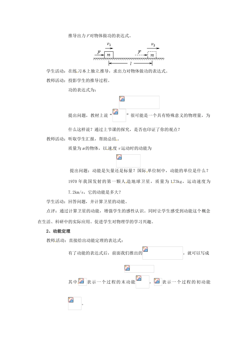 山东省郯城第三中学高三物理一轮复习《7.7 动能和动能定理（1）》教案_第2页