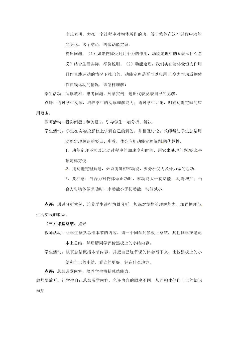 山东省郯城第三中学高三物理一轮复习《7.7 动能和动能定理（1）》教案_第3页