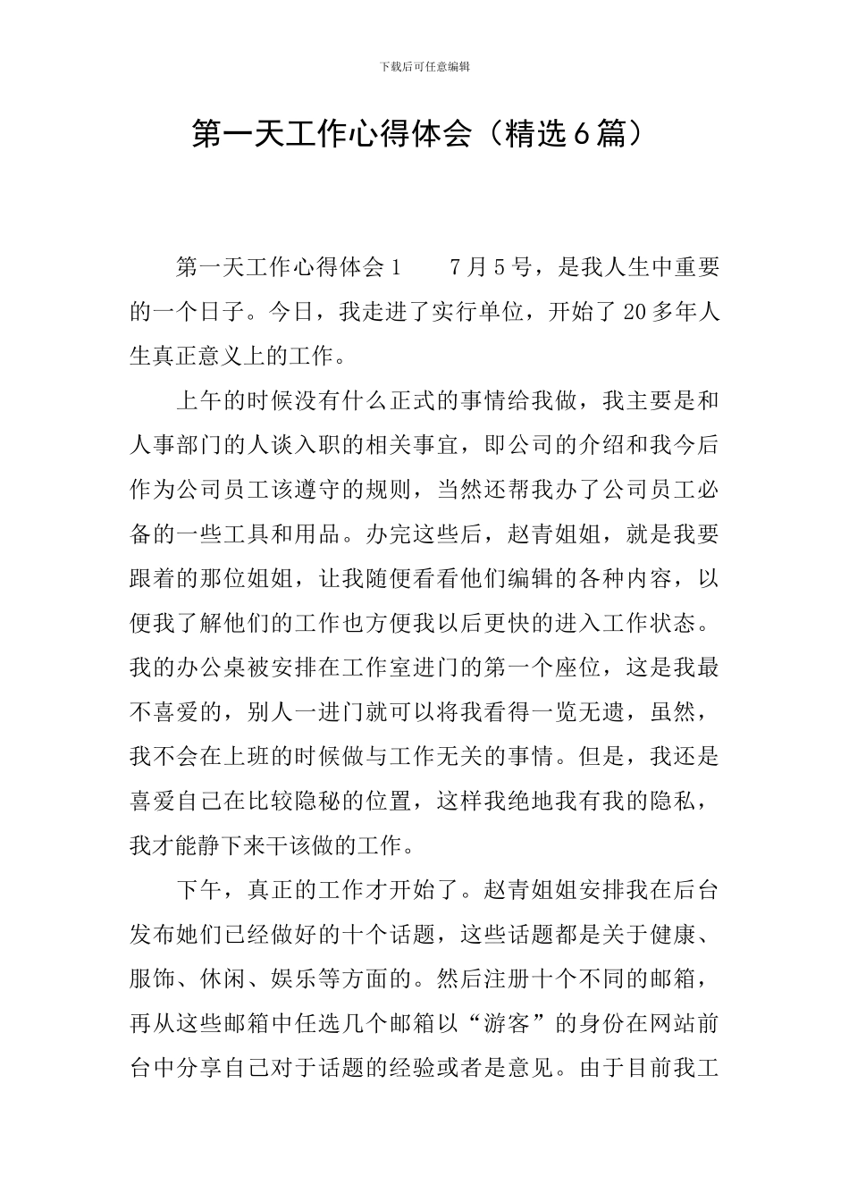 第一天工作心得体会_第1页