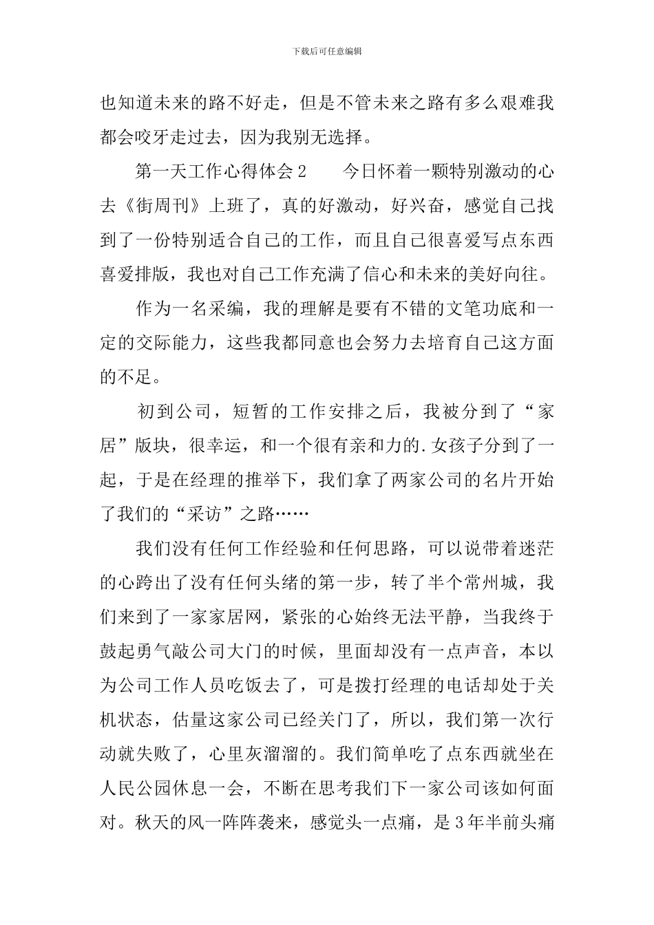 第一天工作心得体会_第3页