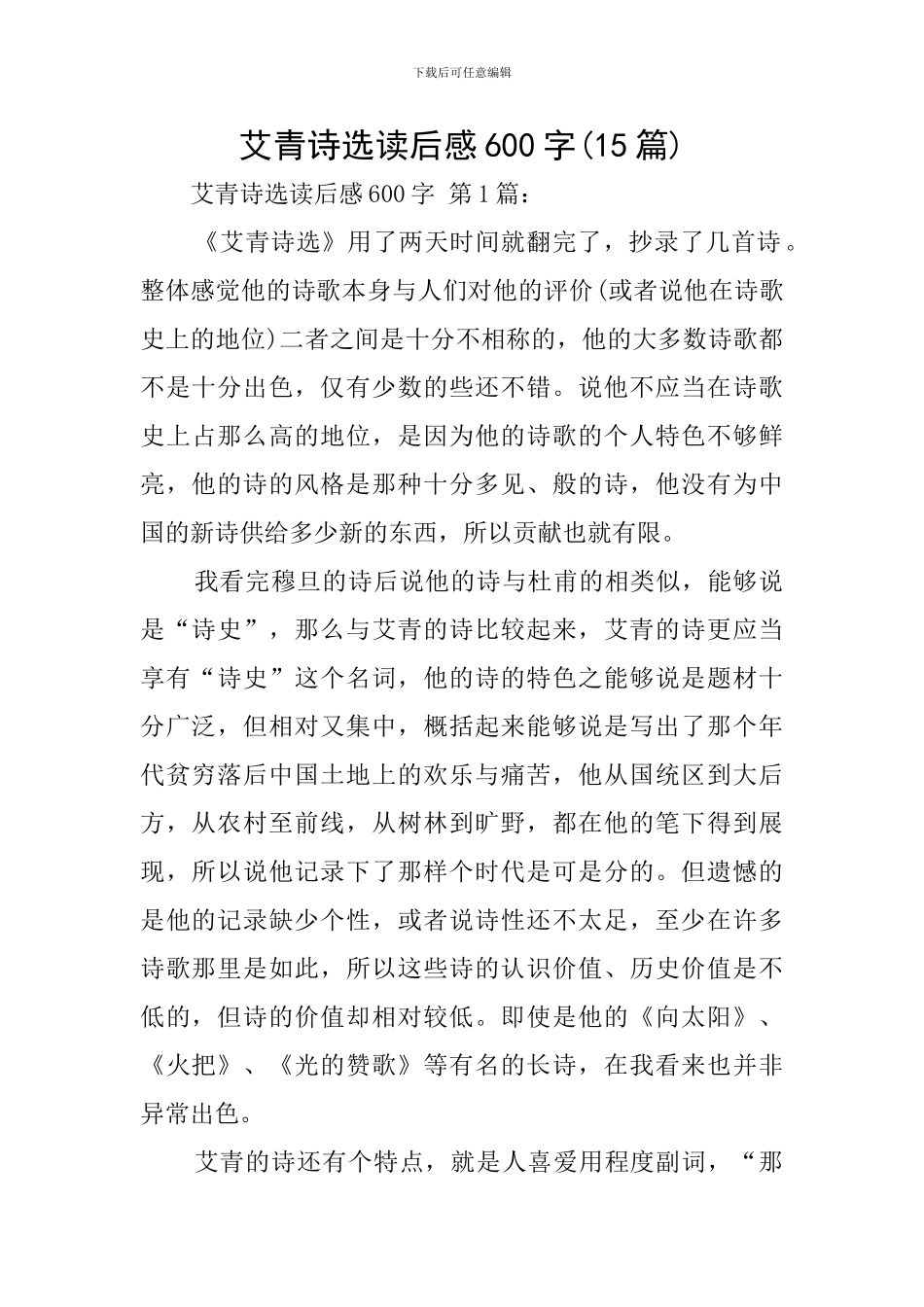 艾青诗选读后感600字_第1页