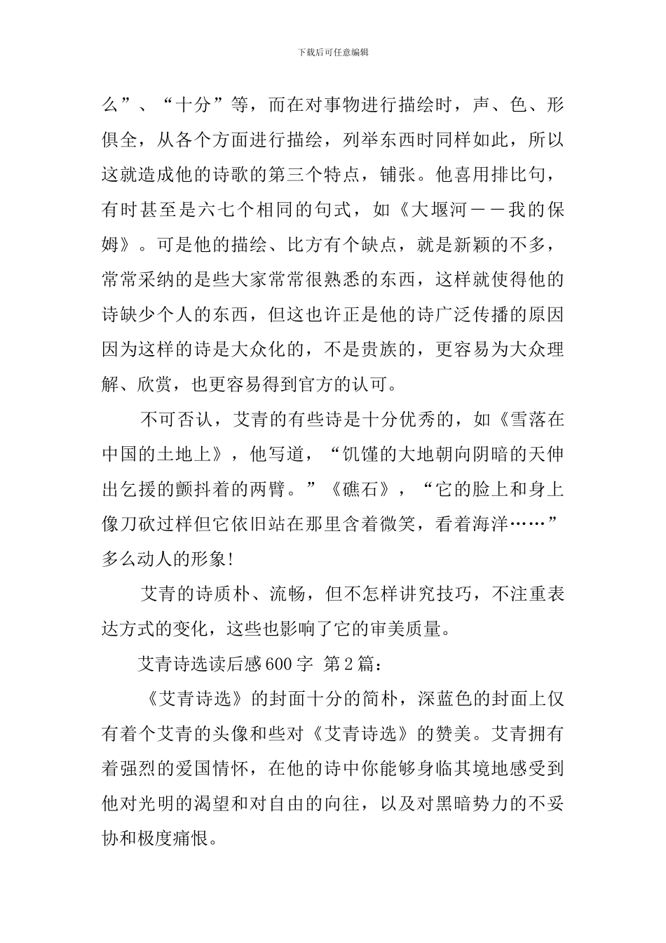 艾青诗选读后感600字_第2页