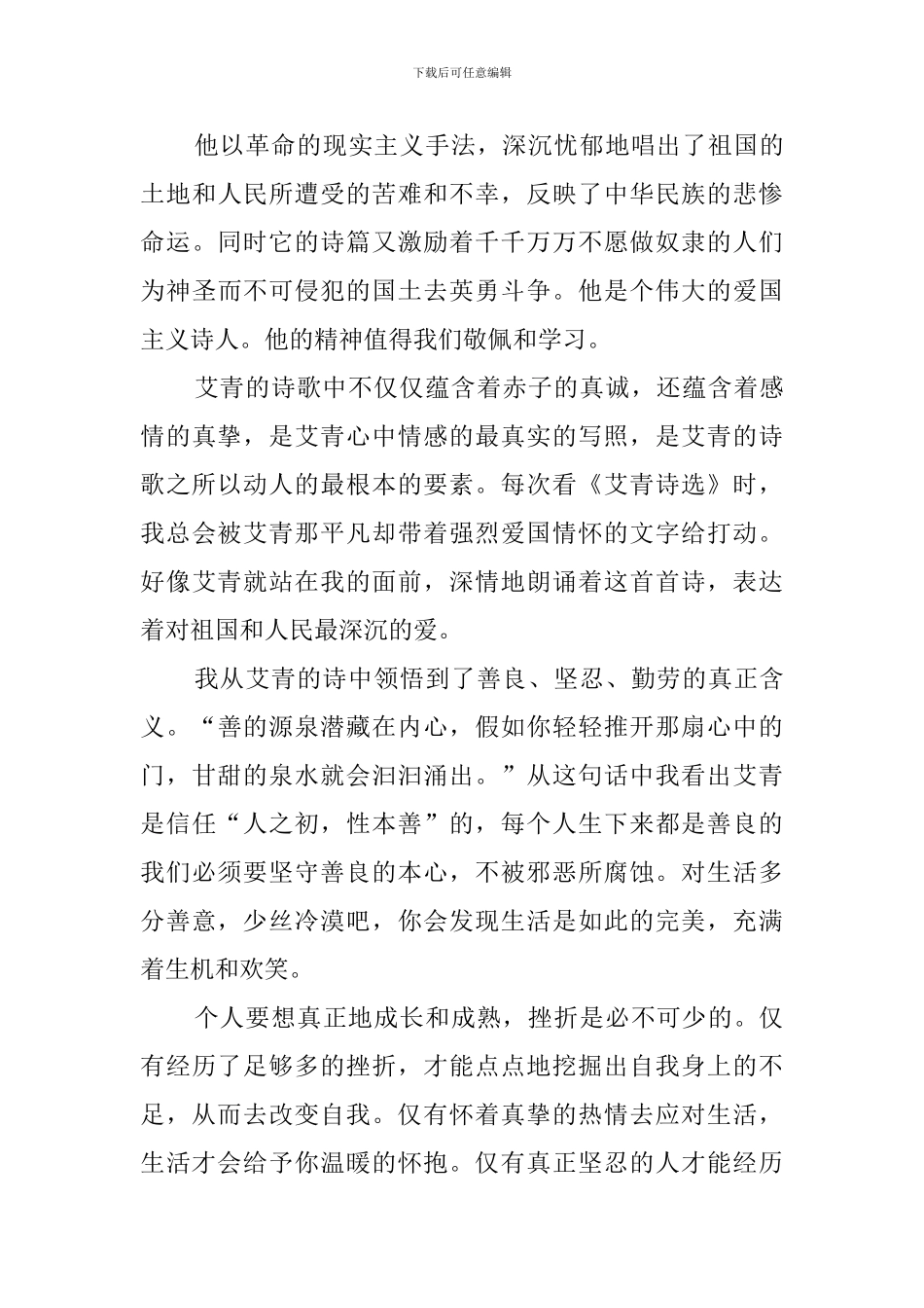 艾青诗选读后感600字_第3页